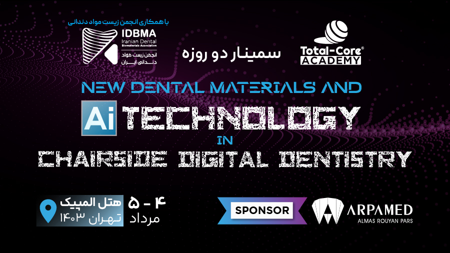سمینار دو روزه  New Dental Materials and AI Technology in Chairside Digital Dentistry