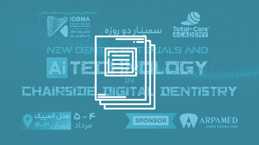 سمینار دو روزه  New Dental Materials and AI Technology in Chairside Digital Dentistry